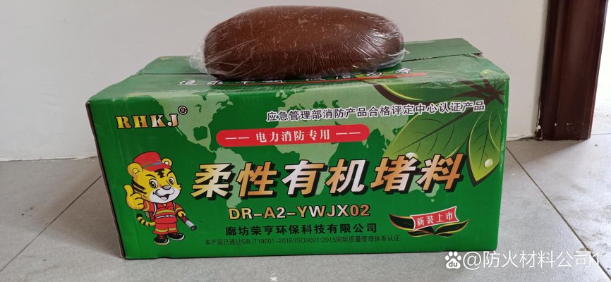 防火泥